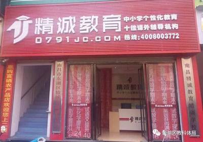 表彰先進(jìn)，樹立典范——東湖區(qū)2016年度民辦學(xué)校及培訓(xùn)機(jī)構(gòu)辦學(xué)水平督導(dǎo)評(píng)估先進(jìn)單位表彰紀(jì)實(shí)