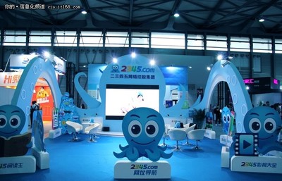 2345.com攜旗下明星產品亮相上海信息消費博覽會，展現多元化數字服務生態